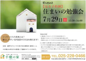 【完全予約制】住まいの勉強会